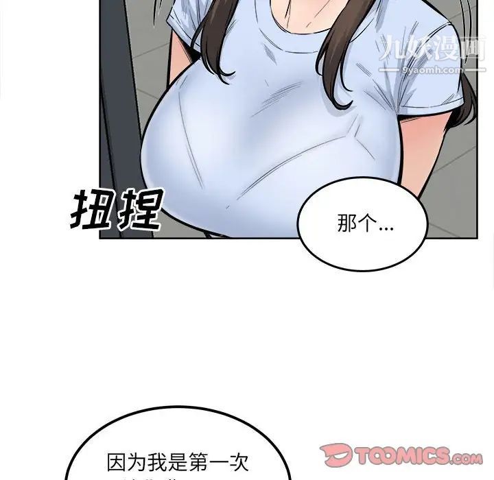 最慘房東並不慘，第82話，第 84 页