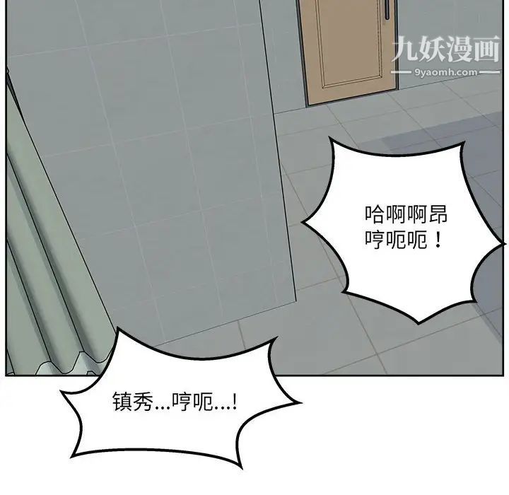 最慘房東並不慘，第82話，第 8 页