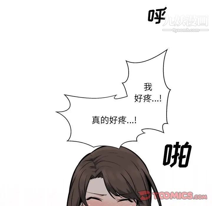 最慘房東並不慘，第82話，第 12 页