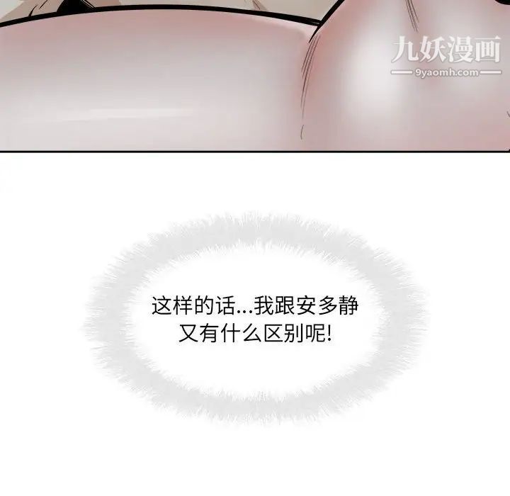 最慘房東並不慘，第82話，第 28 页