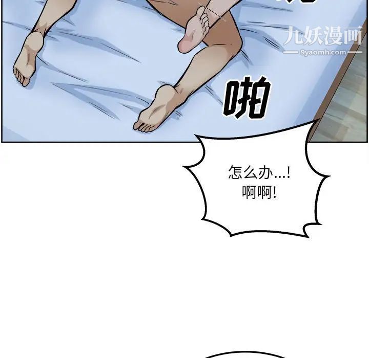 最慘房東並不慘，第82話，第 52 页