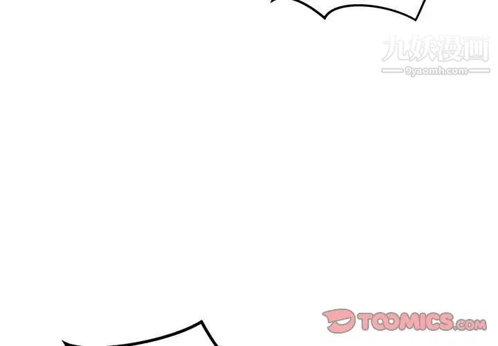 最慘房東並不慘，第82話，第 3 页