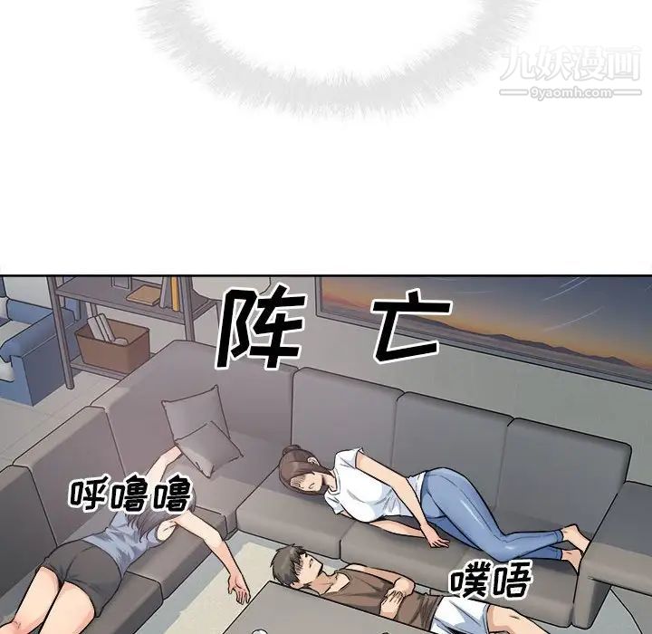 最慘房東並不慘，第82話，第 132 页