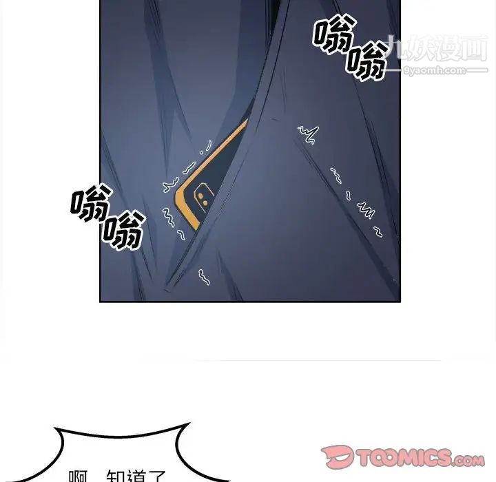 最慘房東並不慘，第83話，第 96 页