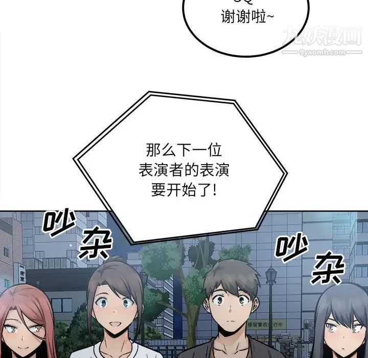 最慘房東並不慘，第83話，第 34 页