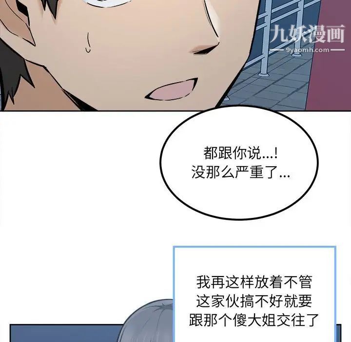最慘房東並不慘，第83話，第 111 页