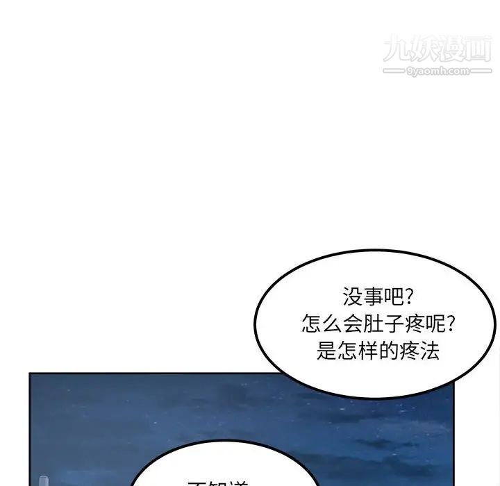 最慘房東並不慘，第83話，第 88 页