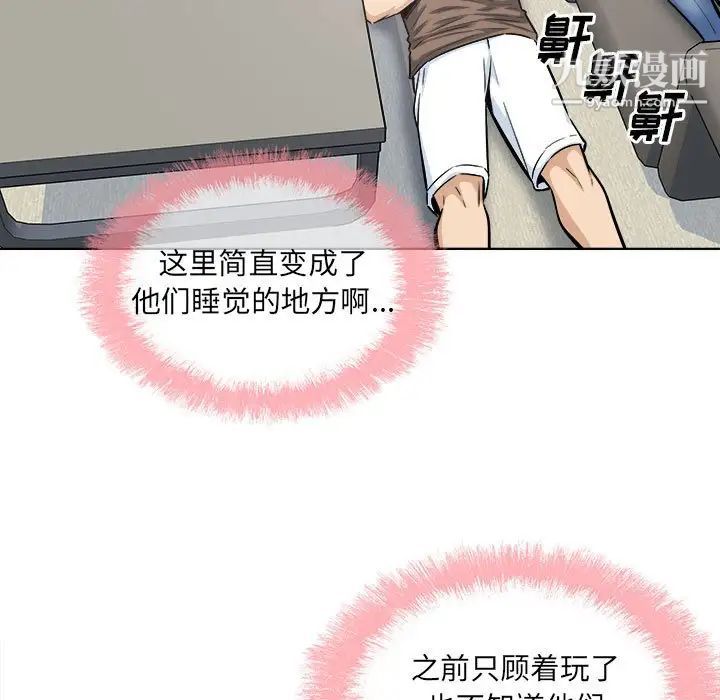 最慘房東並不慘，第83話，第 5 页