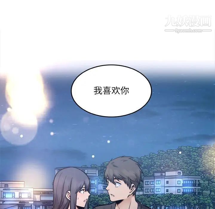 最慘房東並不慘，第83話，第 125 页