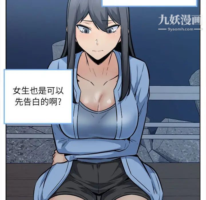 最慘房東並不慘，第83話，第 113 页