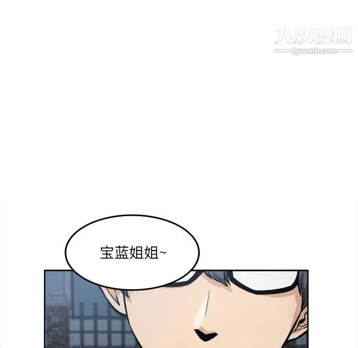 最慘房東並不慘，第83話，第 44 页