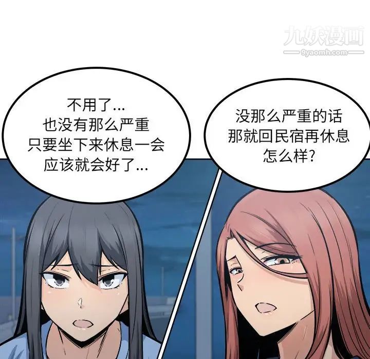 最慘房東並不慘，第83話，第 94 页