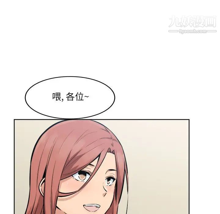 最慘房東並不慘，第83話，第 11 页