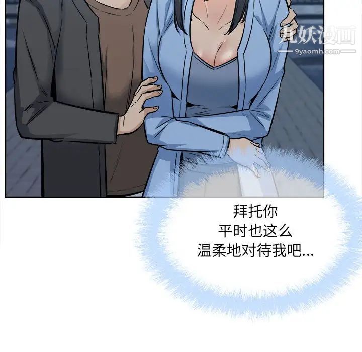 最慘房東並不慘，第83話，第 103 页