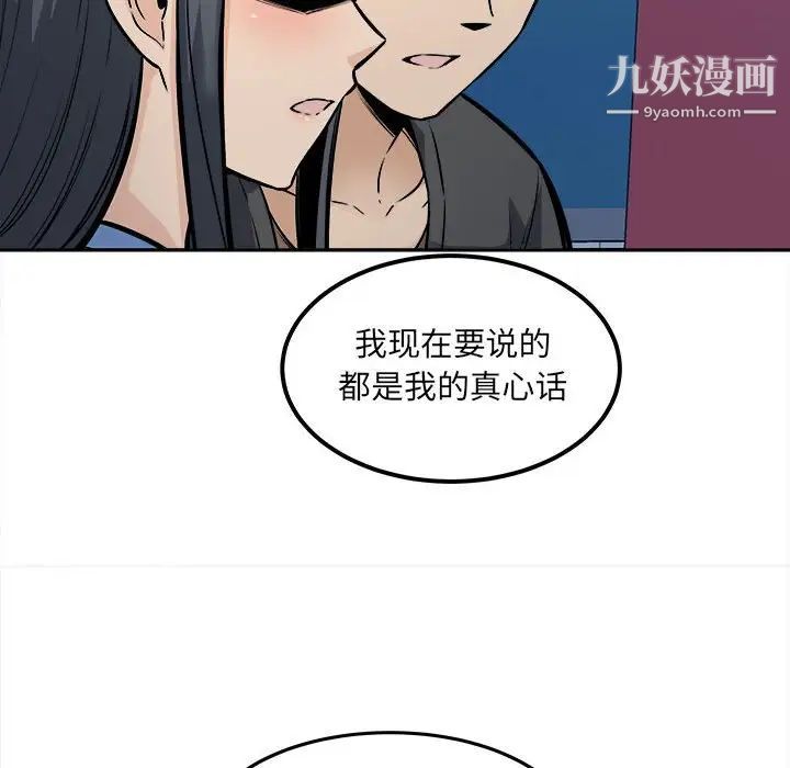 最慘房東並不慘，第83話，第 122 页