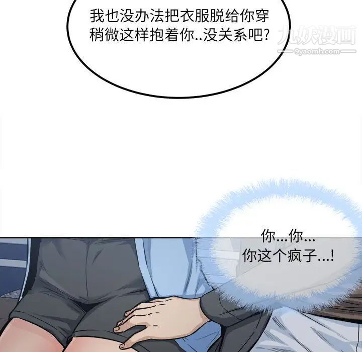 最慘房東並不慘，第83話，第 116 页