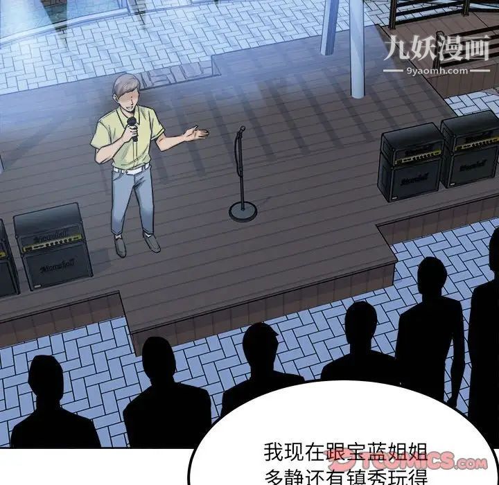 最慘房東並不慘，第83話，第 69 页