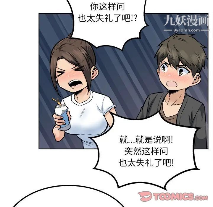 最慘房東並不慘，第83話，第 48 页