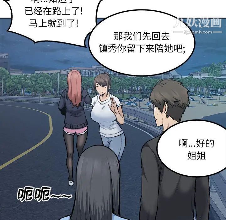 最慘房東並不慘，第83話，第 97 页