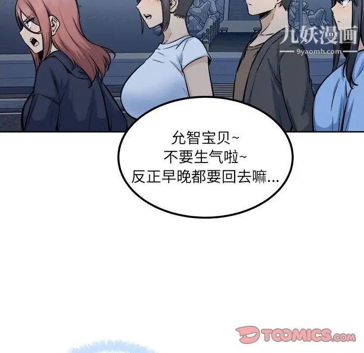 最慘房東並不慘，第83話，第 84 页