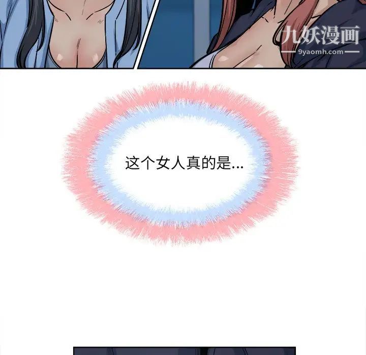 最慘房東並不慘，第83話，第 95 页