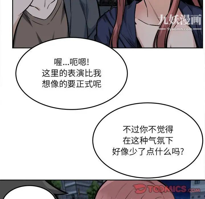 最慘房東並不慘，第83話，第 21 页
