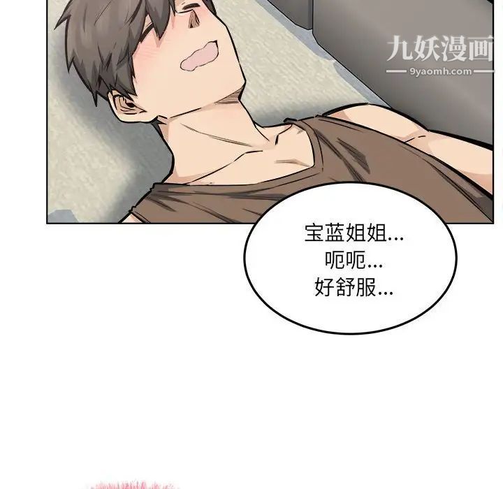 最慘房東並不慘，第83話，第 8 页