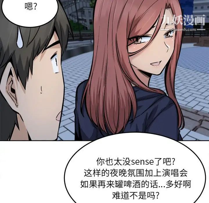最慘房東並不慘，第83話，第 22 页