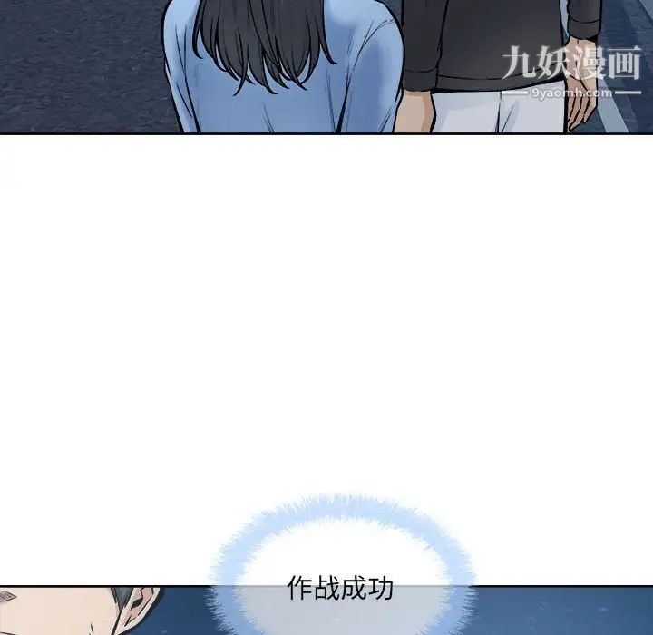最慘房東並不慘，第83話，第 98 页