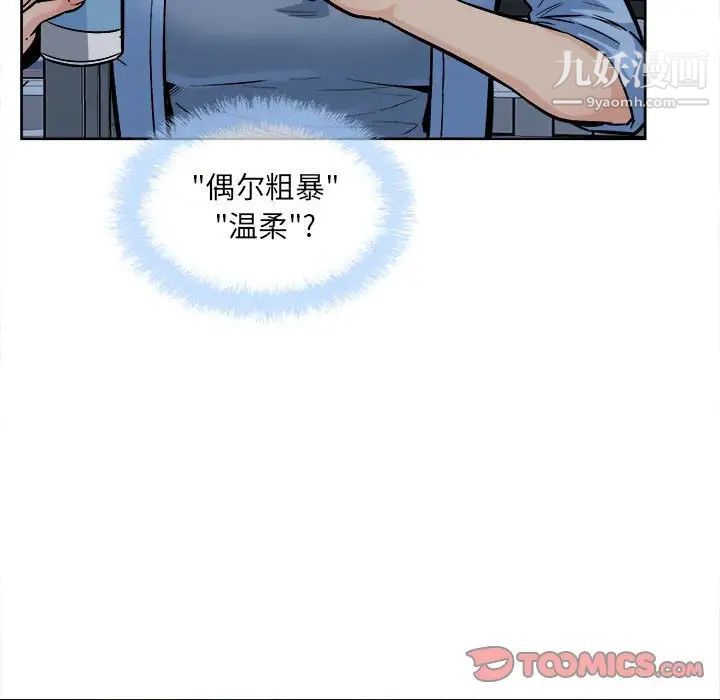 最慘房東並不慘，第83話，第 57 页