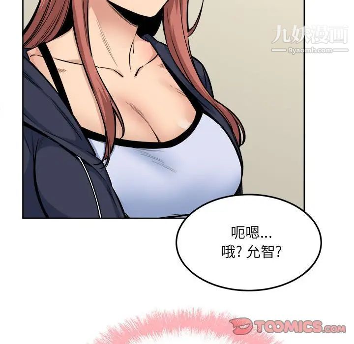 最慘房東並不慘，第83話，第 12 页