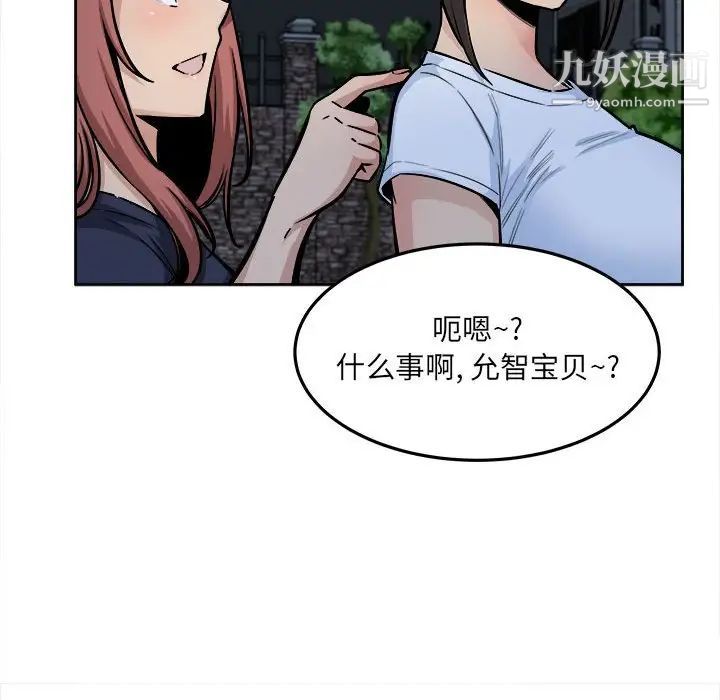 最慘房東並不慘，第83話，第 28 页