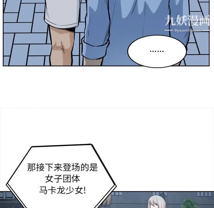 最慘房東並不慘，第83話，第 77 页