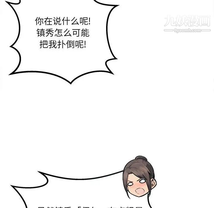 最慘房東並不慘，第83話，第 52 页
