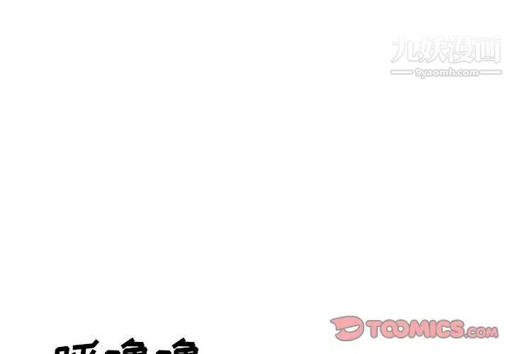 最慘房東並不慘，第83話，第 3 页