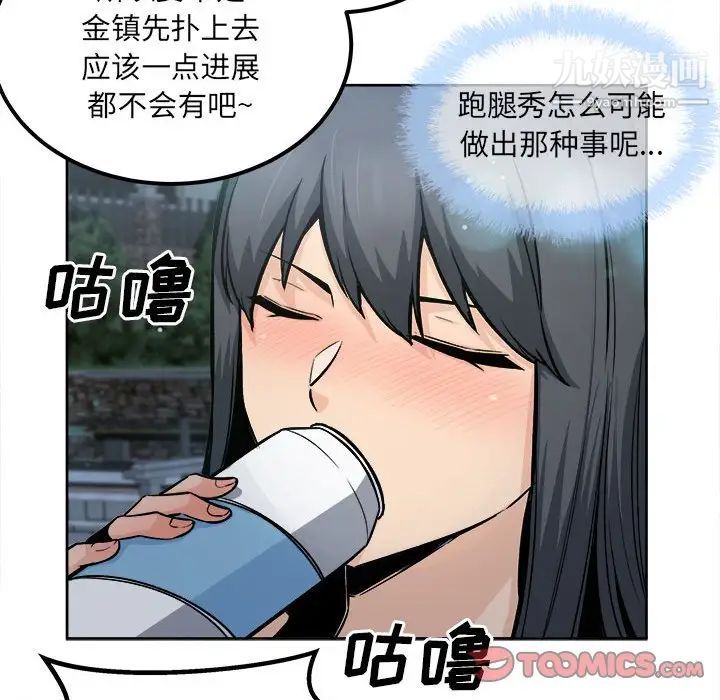 最慘房東並不慘，第83話，第 51 页