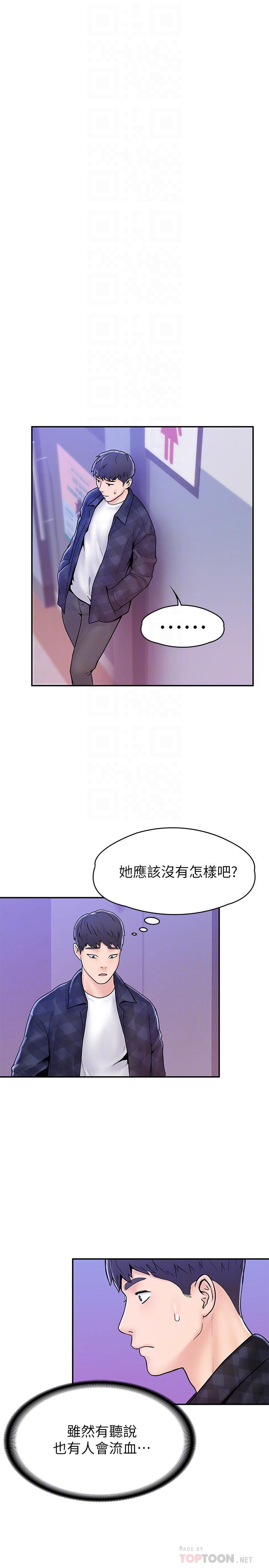 大學棒棒堂，第23話-想深入確認巧菲的真心，第 8 页