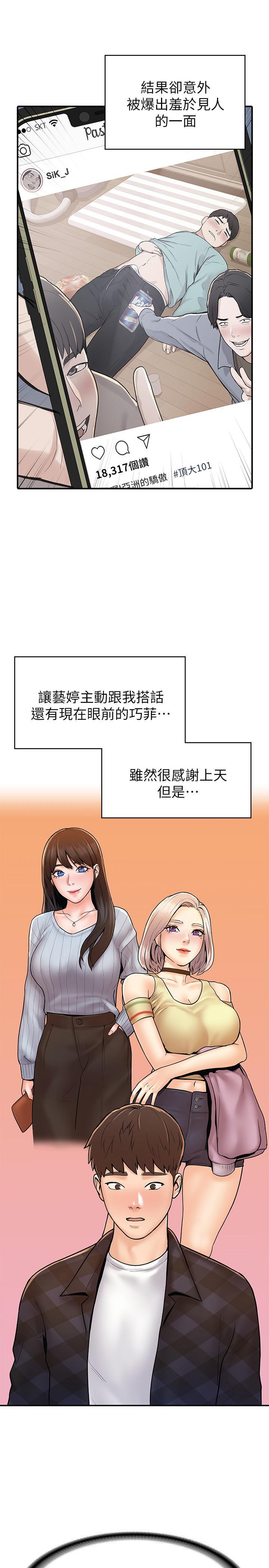 大學棒棒堂，第23話-想深入確認巧菲的真心，第 22 页