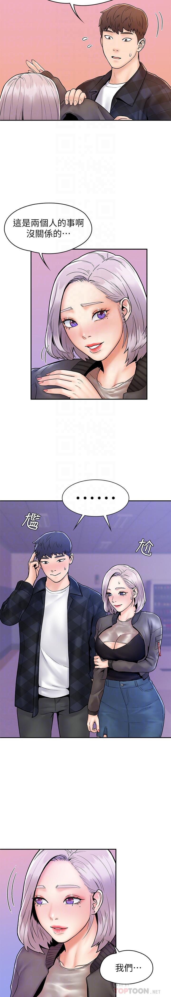 大學棒棒堂，第23話-想深入確認巧菲的真心，第 12 页