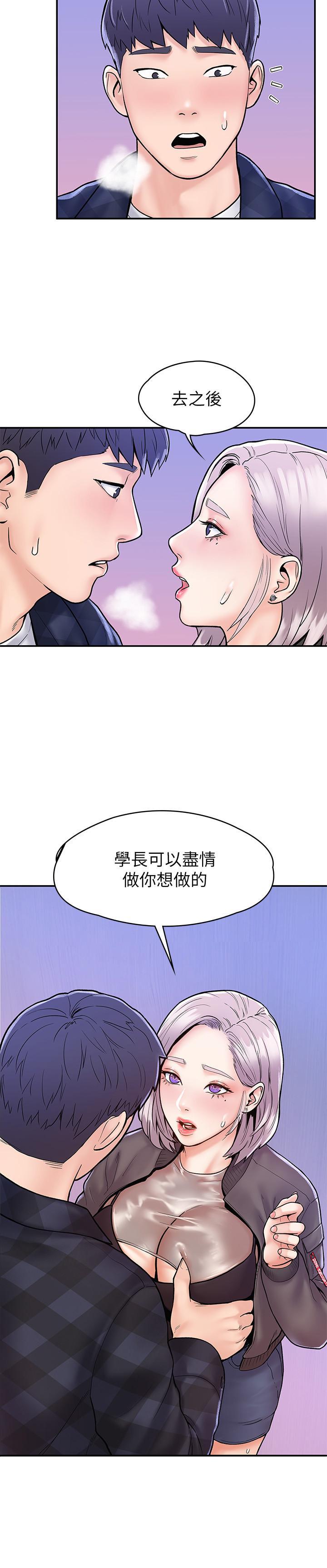 大學棒棒堂，第23話-想深入確認巧菲的真心，第 28 页