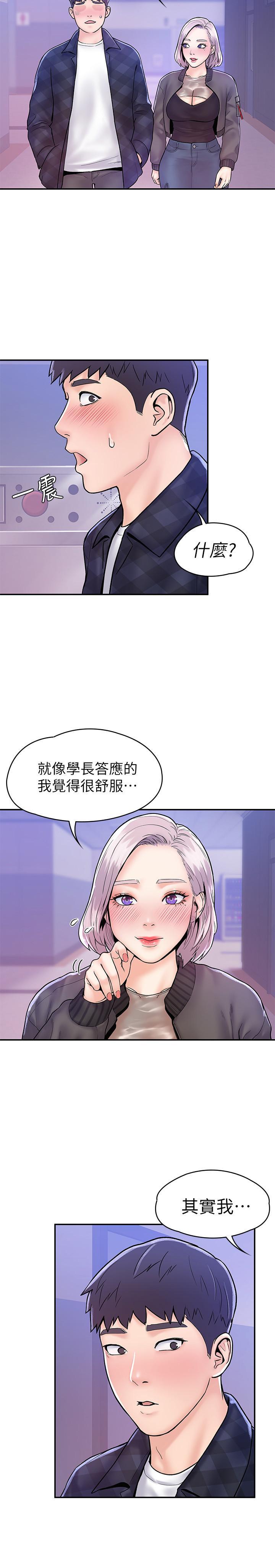 大學棒棒堂，第23話-想深入確認巧菲的真心，第 15 页