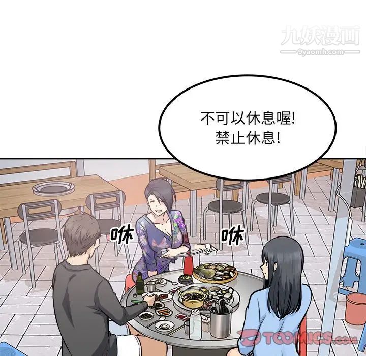 最慘房東並不慘，第84話，第 96 页