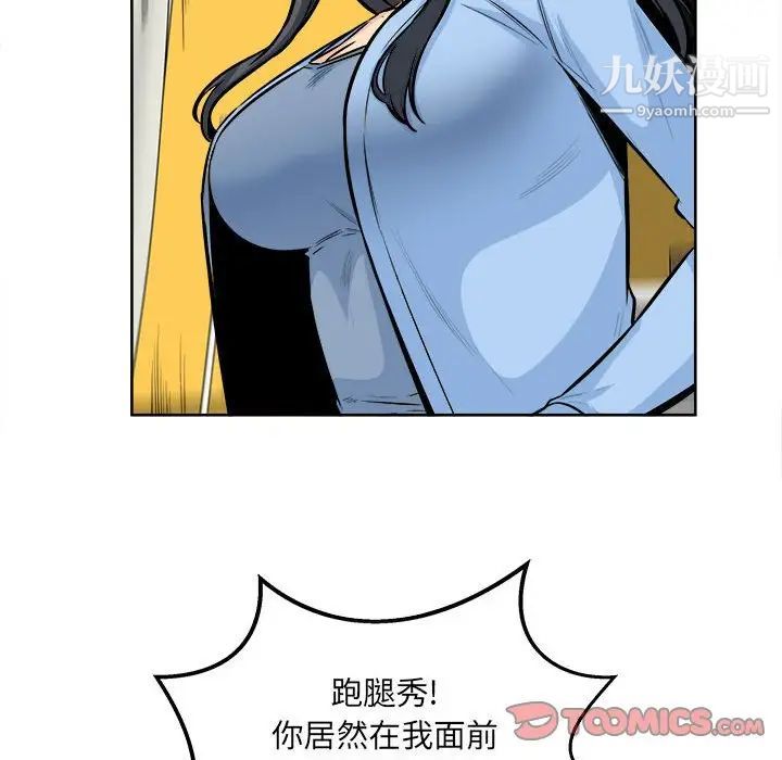 最慘房東並不慘，第84話，第 123 页