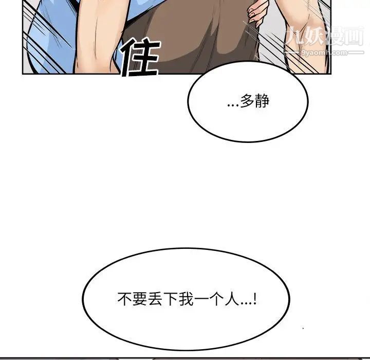 最慘房東並不慘，第84話，第 125 页