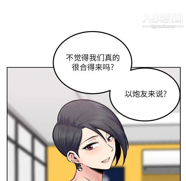 最慘房東並不慘，第84話，第 106 页