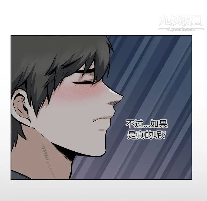 最慘房東並不慘，第84話，第 25 页