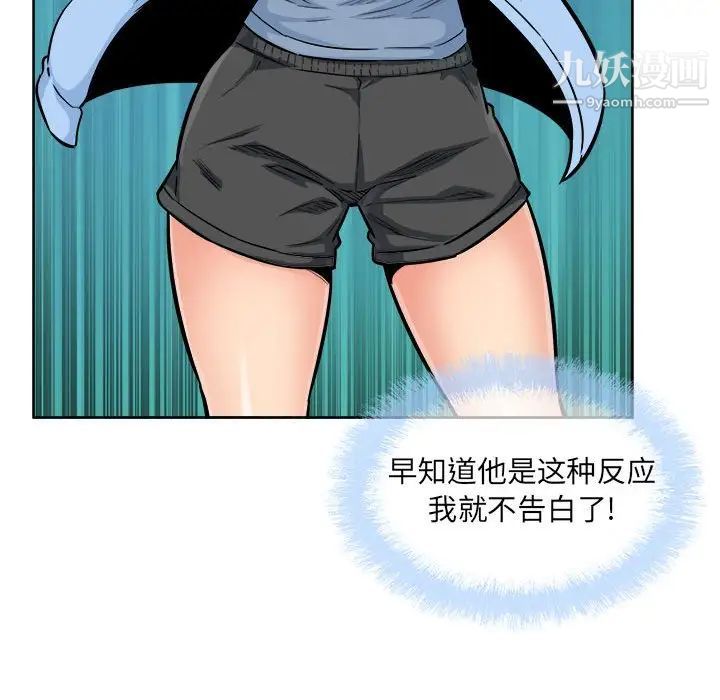最慘房東並不慘，第84話，第 44 页