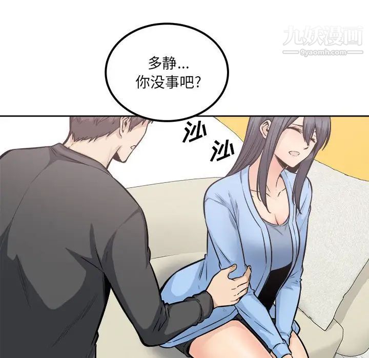 最慘房東並不慘，第84話，第 103 页