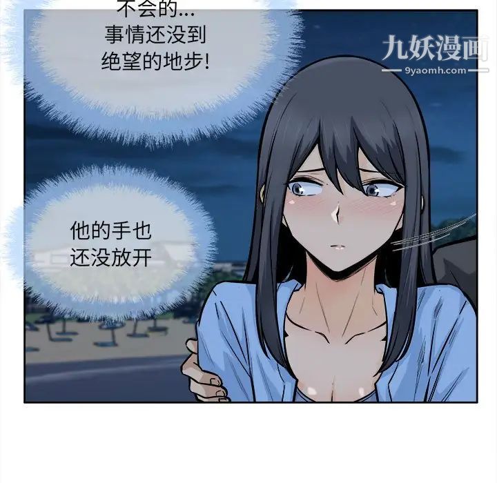 最慘房東並不慘，第84話，第 49 页