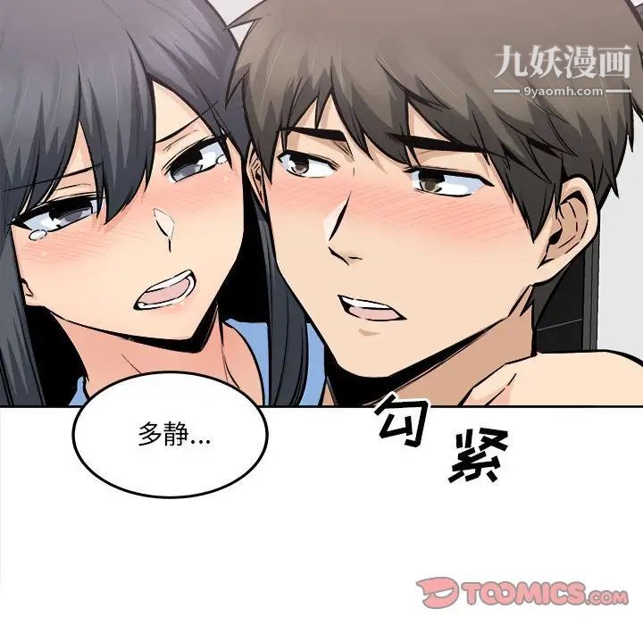 最慘房東並不慘，第84話，第 126 页